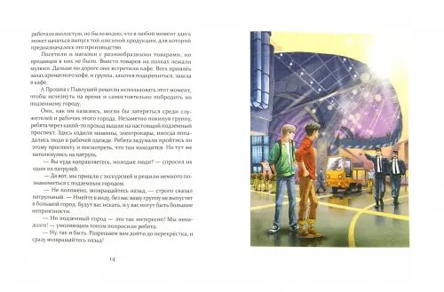 Дополнительное изображение книги «На берегах подземного озера. Книга первая»