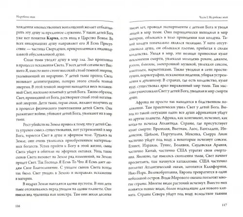 Дополнительное изображение книги «На рубеже эпох. Закрытие Мистериальной школы Майтрейи»