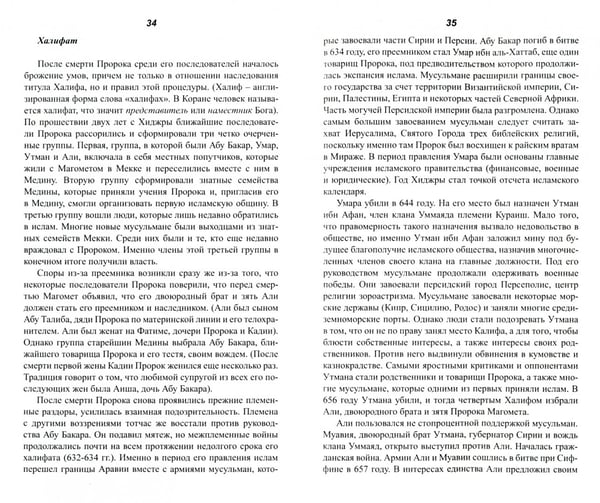 Дополнительное изображение книги «Суфизм. Традиции. Основы. Учения»