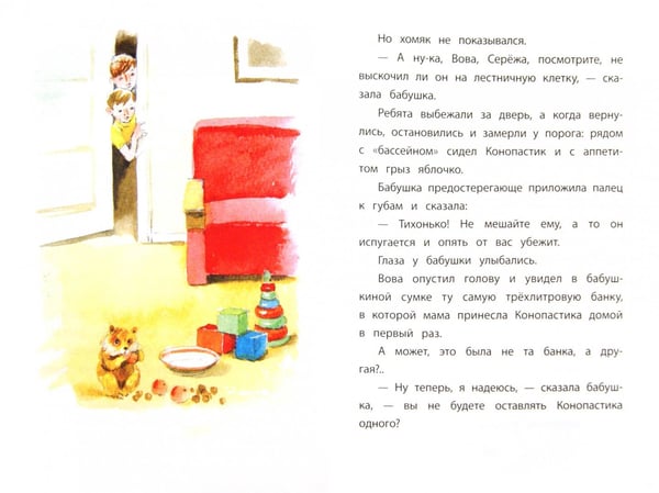 Дополнительное изображение книги «Конопастик»