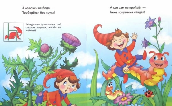 Дополнительное изображение книги «Гном-путешественник»