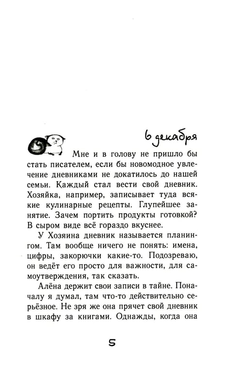 Дополнительное изображение книги «Дневник Кото-сапиенса»