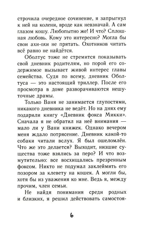 Дополнительное изображение книги «Дневник Кото-сапиенса»