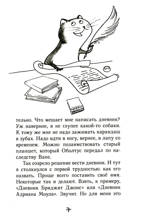 Дополнительное изображение книги «Дневник Кото-сапиенса»