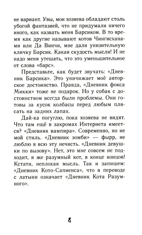Дополнительное изображение книги «Дневник Кото-сапиенса»