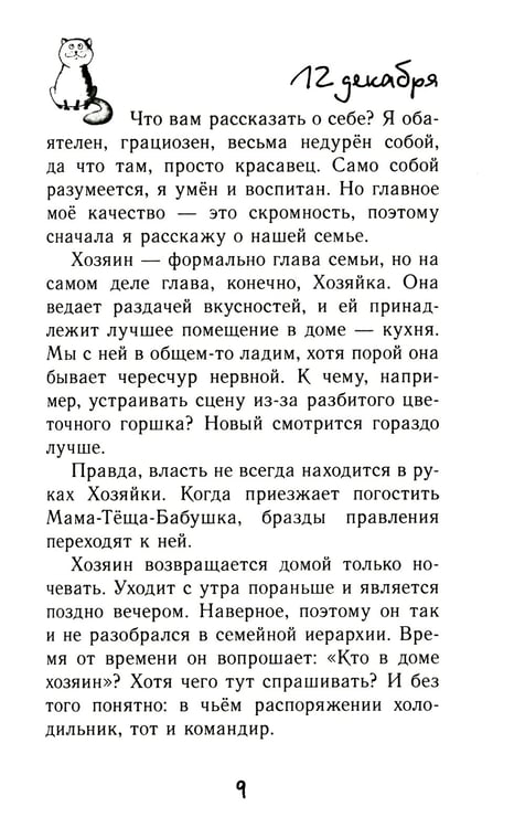 Дополнительное изображение книги «Дневник Кото-сапиенса»