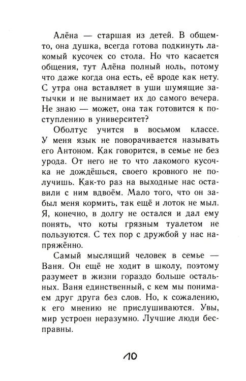 Дополнительное изображение книги «Дневник Кото-сапиенса»