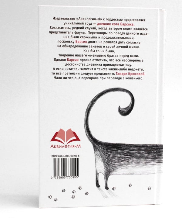 Дополнительное изображение книги «Дневник Кото-сапиенса»