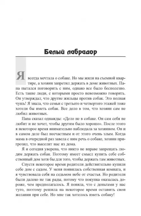 Дополнительное изображение книги «Пёс по имени Мани»