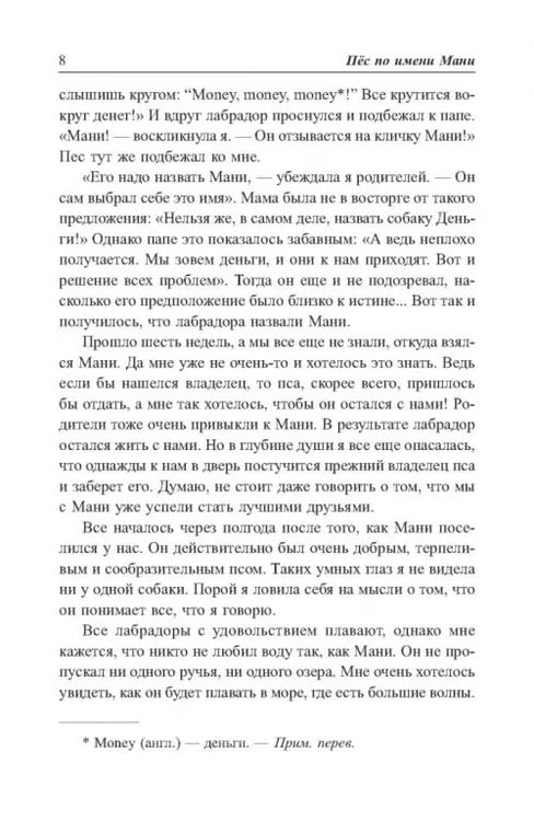 Дополнительное изображение книги «Пёс по имени Мани»