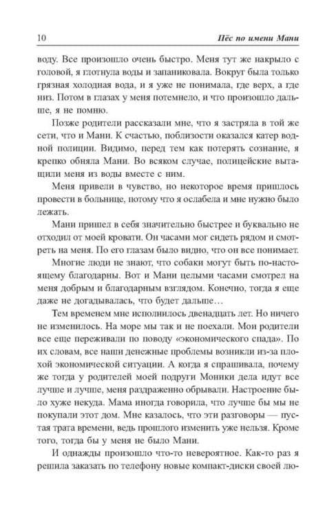 Дополнительное изображение книги «Пёс по имени Мани»