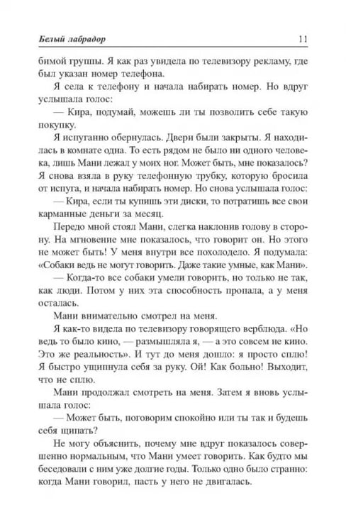 Дополнительное изображение книги «Пёс по имени Мани»