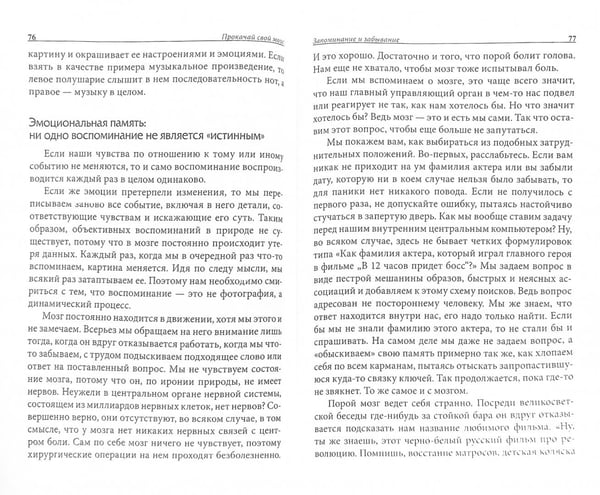 Дополнительное изображение книги «Прокачай свой мозг!»