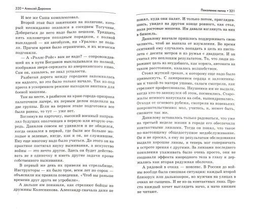 Дополнительное изображение книги «Поколение пепла»
