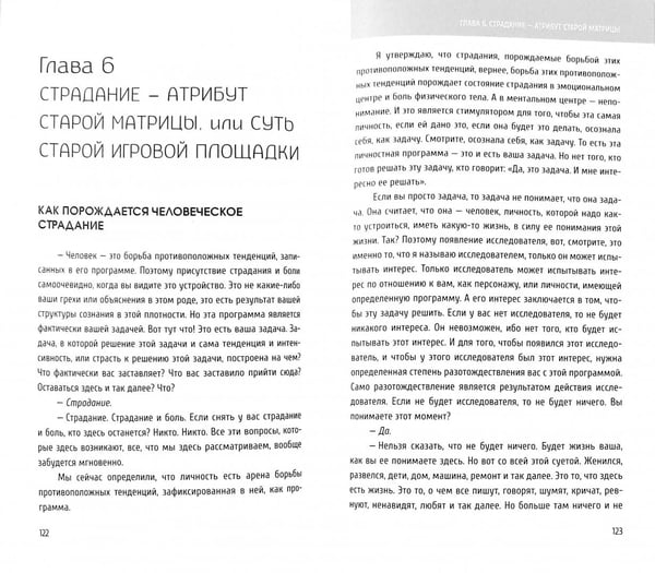 Дополнительное изображение книги «Твоя жизнь в Прямом Зеркале, или Посмотри на себя без искажений»