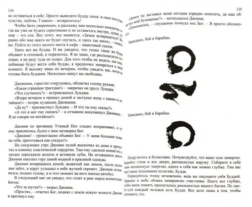 Дополнительное изображение книги «Подлинный человек. От сердца к сердцу»