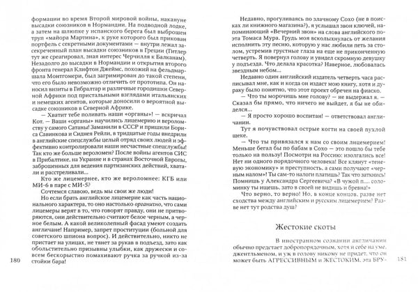 Дополнительное изображение книги «Гуляния с Чеширским котом. Мемуар-эссе об английской душе»