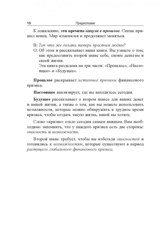 Дополнительное изображение книги «Второй шанс. Для ваших денег, вашей жизни и нашего мира»