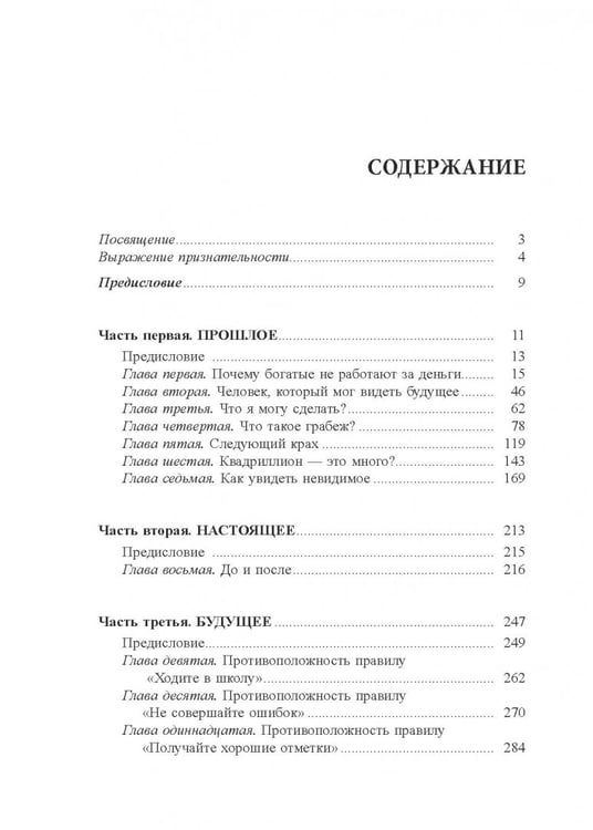 Дополнительное изображение книги «Второй шанс. Для ваших денег, вашей жизни и нашего мира»