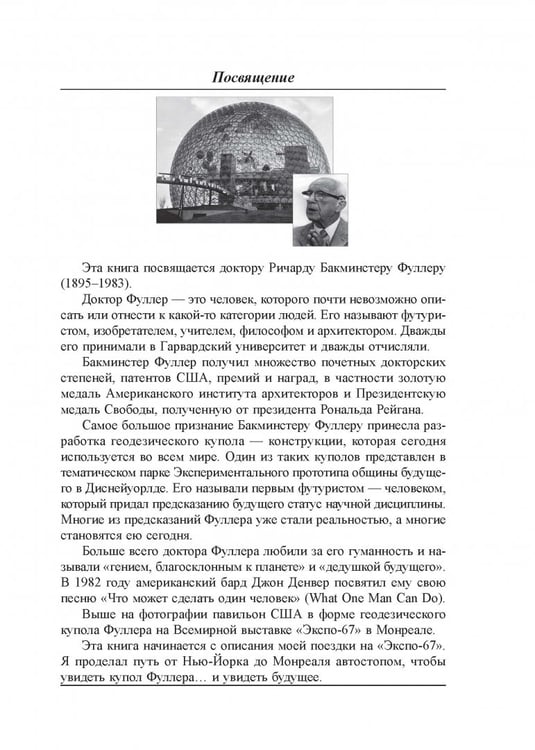 Дополнительное изображение книги «Второй шанс. Для ваших денег, вашей жизни и нашего мира»