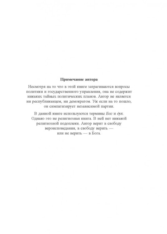 Дополнительное изображение книги «Второй шанс. Для ваших денег, вашей жизни и нашего мира»