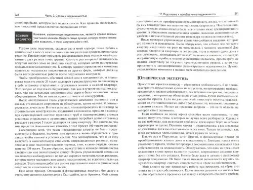 Дополнительное изображение книги «Инвестиции в недвижимость»