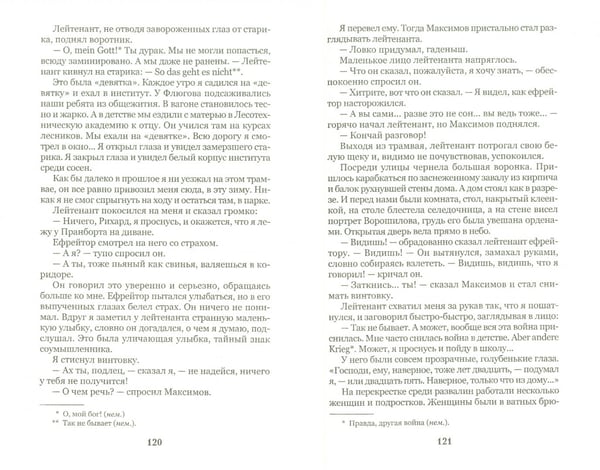 Дополнительное изображение книги «Мой лейтенант»