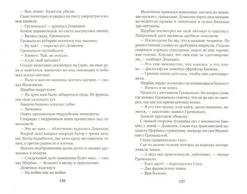 Дополнительное изображение книги «На войне как на войне. Железный дождь»