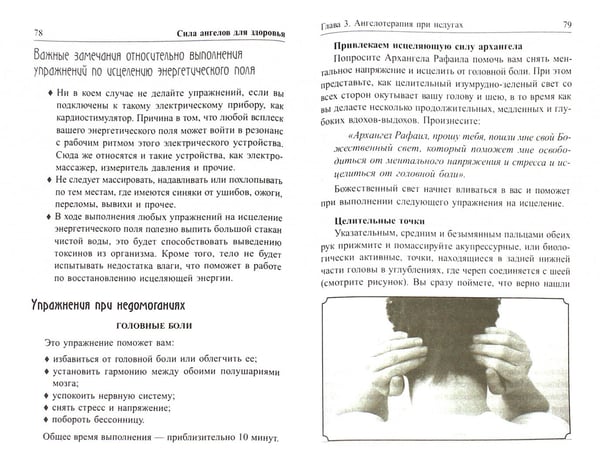 Дополнительное изображение книги «Сила ангелов для здоровья»