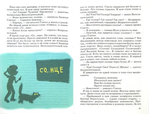 Дополнительное изображение книги «В Стране невыученных уроков»