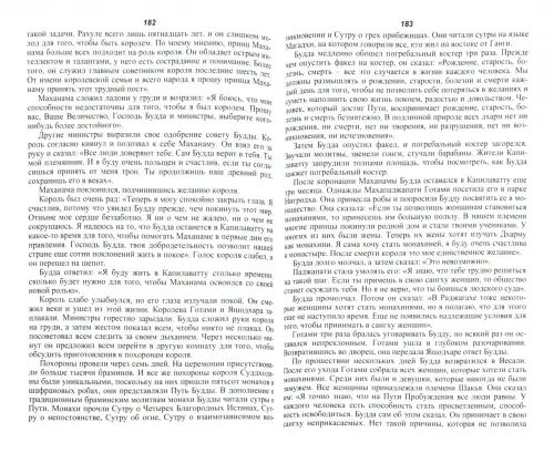 Дополнительное изображение книги «Сиддхартха. Жизнь и учение Гаутамы Будды»