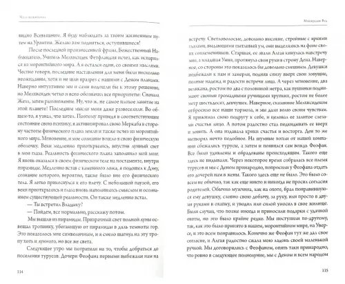 Дополнительное изображение книги «Жезл посвящения»