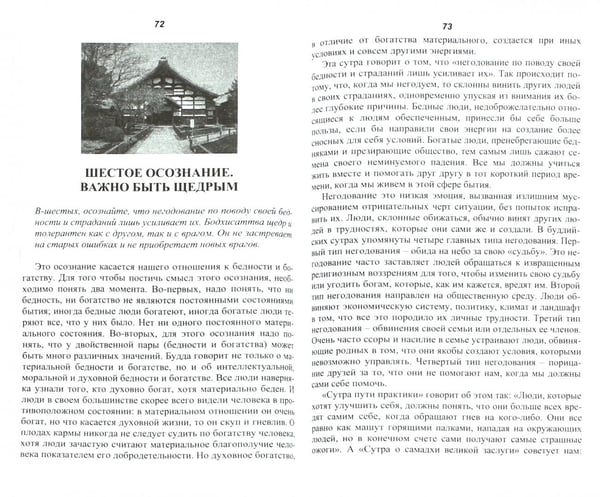 Дополнительное изображение книги «Сила ума. Как жить легко и просто»