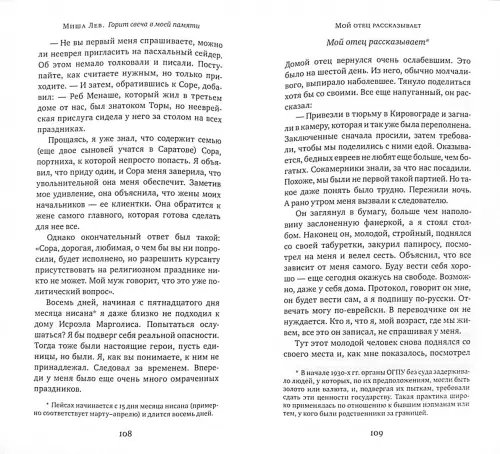 Дополнительное изображение книги «Горит свеча в моей памяти»