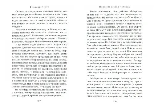 Дополнительное изображение книги «Изменившийся человек»