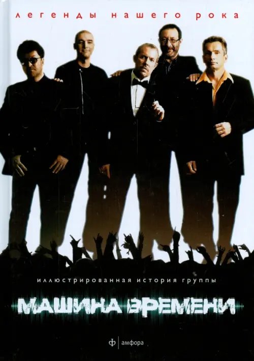Обложка книги «Машина Времени» — Марголис Михаил Михайлович, ISBN 9785367034004