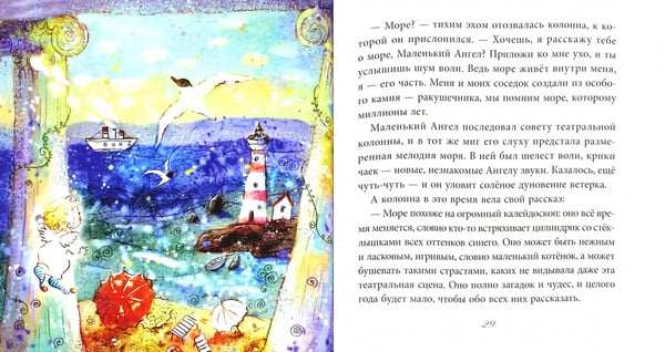 Дополнительное изображение книги «Маленький Ангел и другие жители Города»