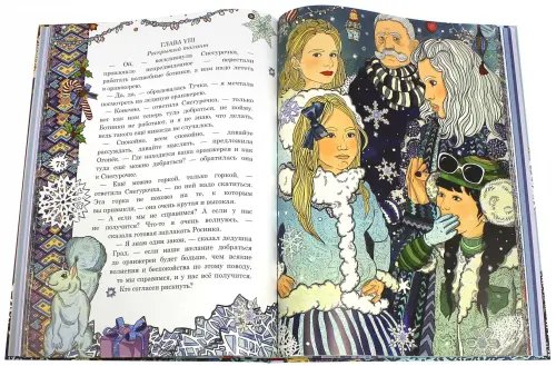 Дополнительное изображение книги «Нас вызывает Дед Мороз, или История о Капельке, ее друзья и о том, как важно найти свой талант»