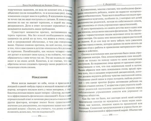 Дополнительное изображение книги «Книга для родителей от доктора Спока»