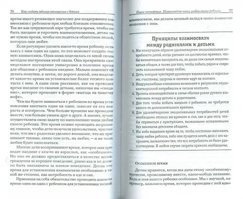 Дополнительное изображение книги «Как создать тёплые отношения с детьми»