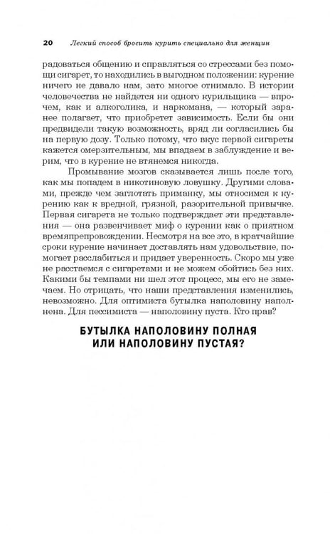 Дополнительное изображение книги «Легкий способ бросить курить. Специально для женщин»
