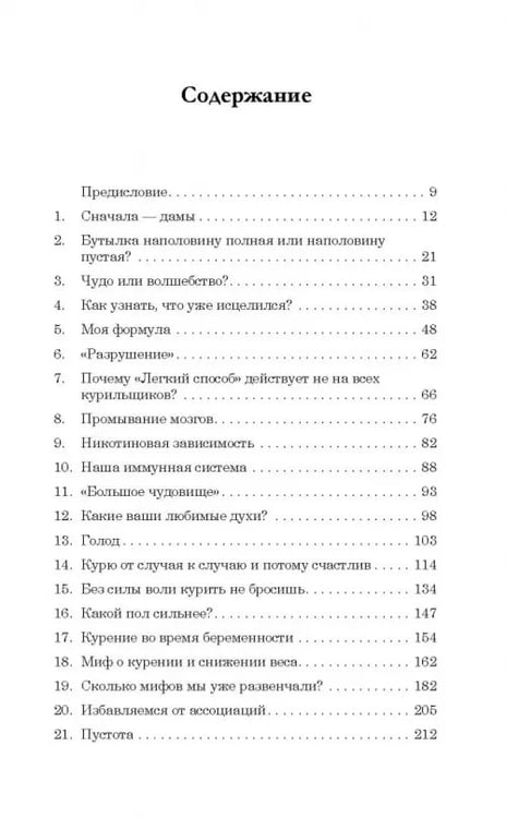 Дополнительное изображение книги «Легкий способ бросить курить. Специально для женщин»