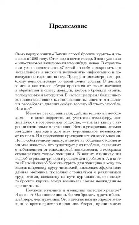 Дополнительное изображение книги «Легкий способ бросить курить. Специально для женщин»