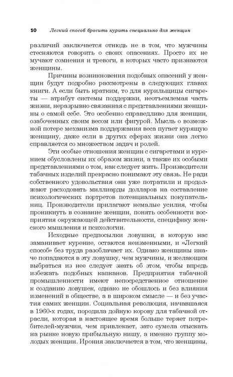 Дополнительное изображение книги «Легкий способ бросить курить. Специально для женщин»