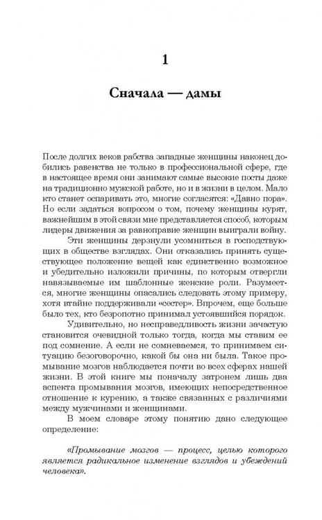 Дополнительное изображение книги «Легкий способ бросить курить. Специально для женщин»