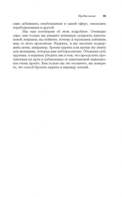Дополнительное изображение книги «Легкий способ бросить курить. Специально для женщин»