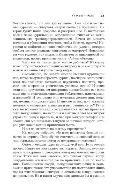 Дополнительное изображение книги «Легкий способ бросить курить. Специально для женщин»