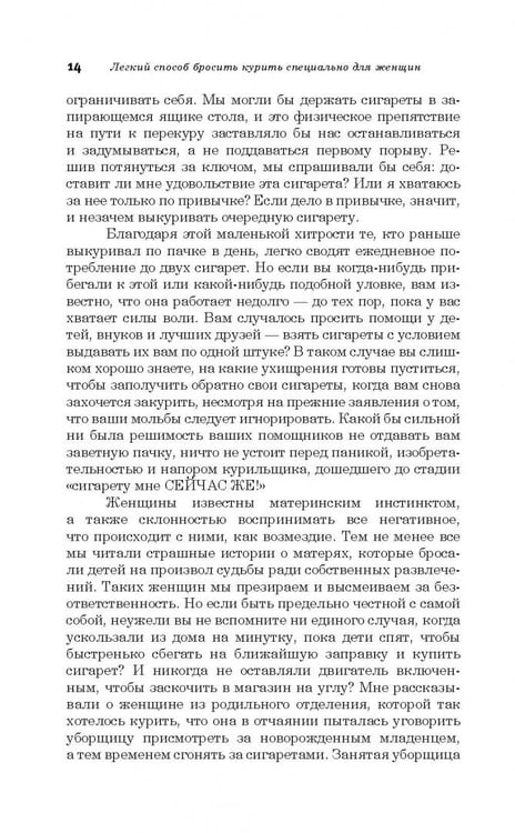 Дополнительное изображение книги «Легкий способ бросить курить. Специально для женщин»