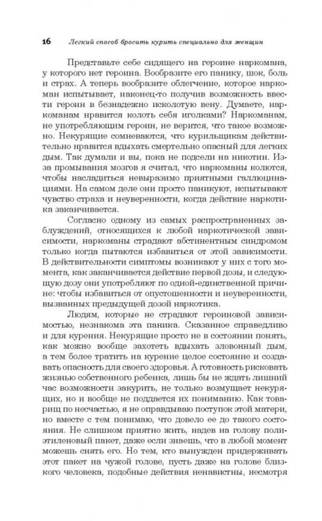 Дополнительное изображение книги «Легкий способ бросить курить. Специально для женщин»