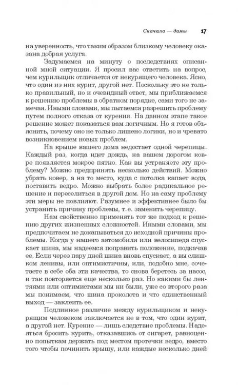 Дополнительное изображение книги «Легкий способ бросить курить. Специально для женщин»